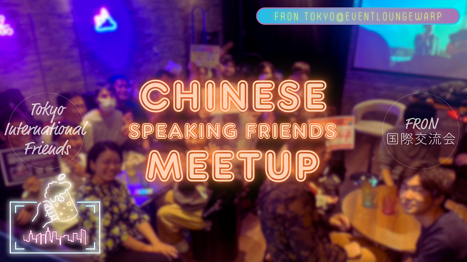 6/1(土)14:00~ 中国語交流會☆Chinese Speaking Friends Meetup☆初心者歓迎♪