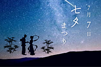 【カムチル七夕祭！流しそうめんしよう♪】短冊に願いを書こう！流しそうめんもするよ♪ボドゲもあるよ♪＠渋谷区【第699回】