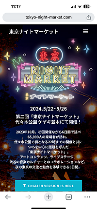東京ナイトマーケットに行こう！
