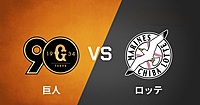 【参加費無料🍻】巨人vsロッテ🔥　スポーツ観戦交流会 in 新大久保🇰🇷