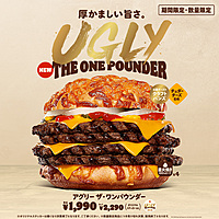 バーガーキング・アグリー・ザ・ワンパウンダー挑戦！少食の方でも大丈夫