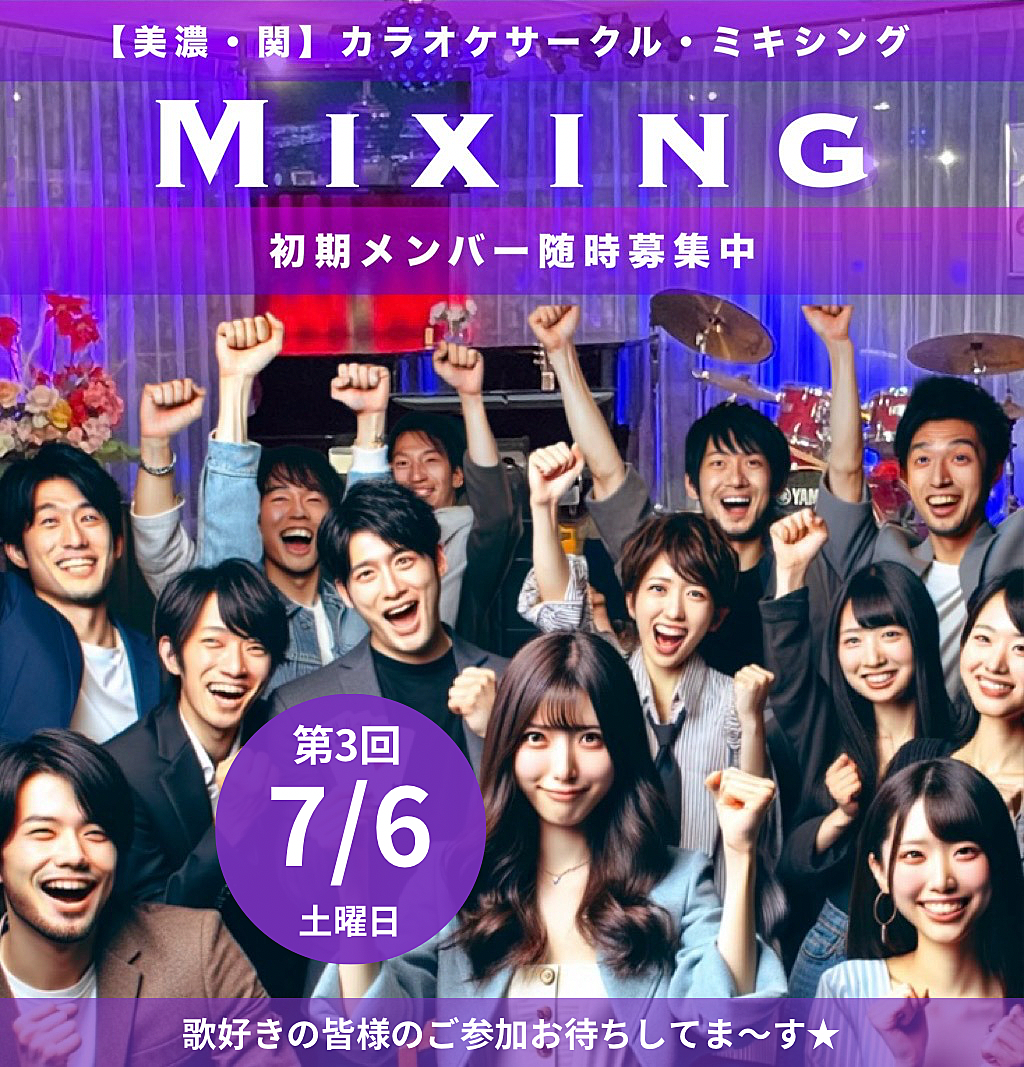 第3回Mixing（ミキシング）