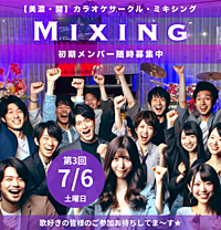 第3回Mixing（ミキシング）