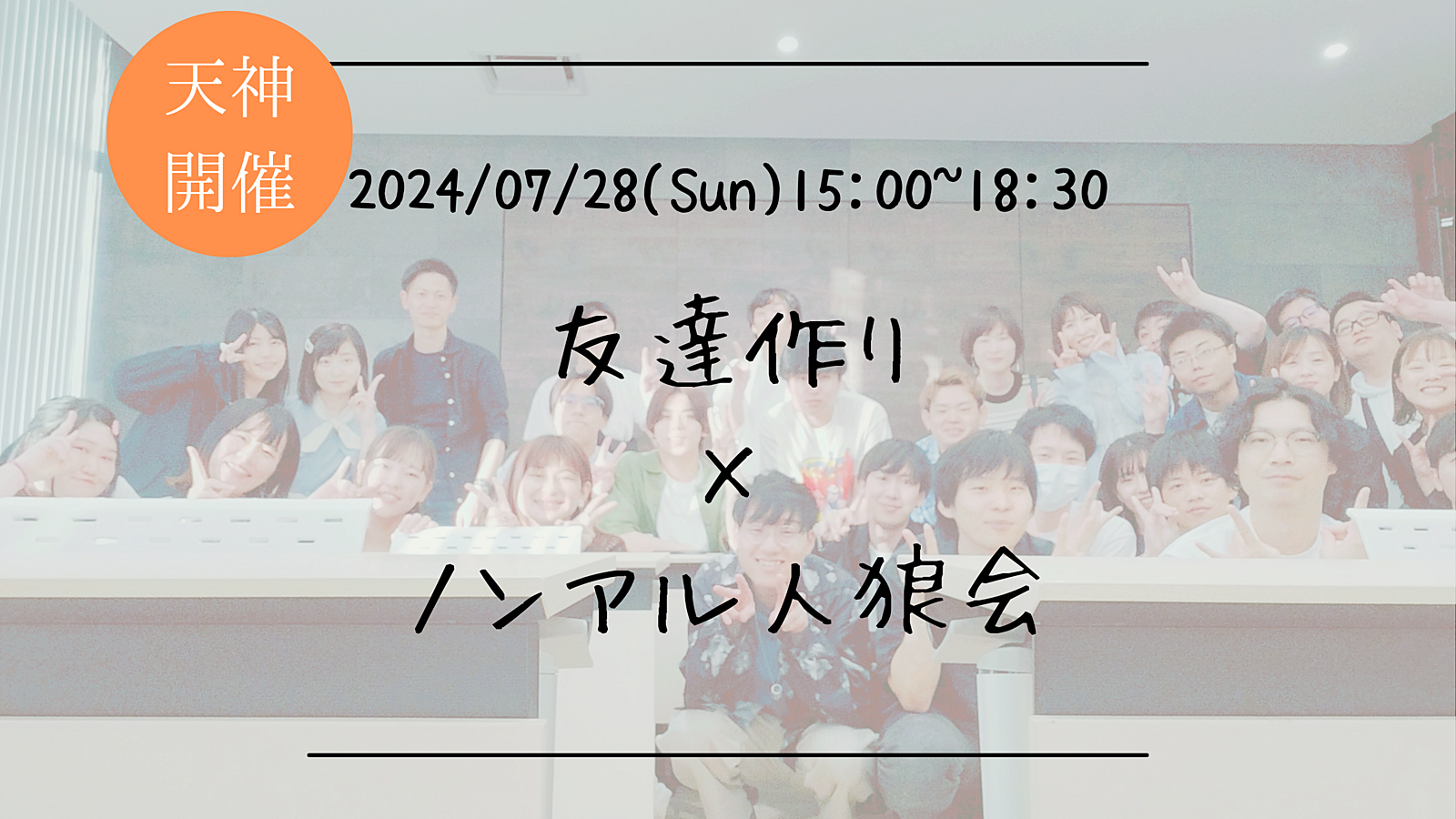 🔶1人参加も大歓迎🔶友達作り×ノンアル人狼会🐺【プレーヌ・ド・スリール】