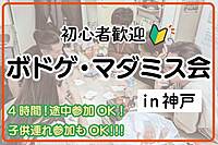 ボードゲーム飲み会in神戸【第８回】♟️初心者・お一人様歓迎！勧誘は×