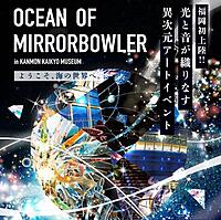 🌉✨福岡初上陸！ミラーボーラー展✨🌉