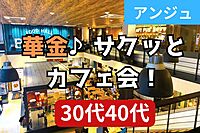 ≪30代40代≫🌺ちょっぴり大人なFOODHALL🌺新宿☺