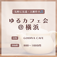 参加してみようかな・・・からでもOK!遊びに来てみませんか?