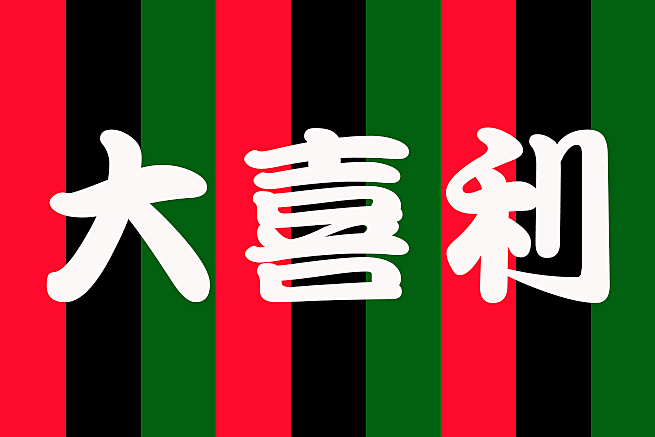 【素人限定×大喜利イベント🍻】笑いと酒で盛り上がる楽しい夜を一緒に過ごしましょう✨