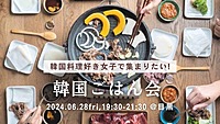 残り1枠❣️【韓国料理好き女子🇰🇷】コスパ最強の韓国料理食べ飲み放題に行こう❣️