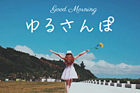 【6月8日(土)10時～】初参加、お一人様大歓迎✨✨　