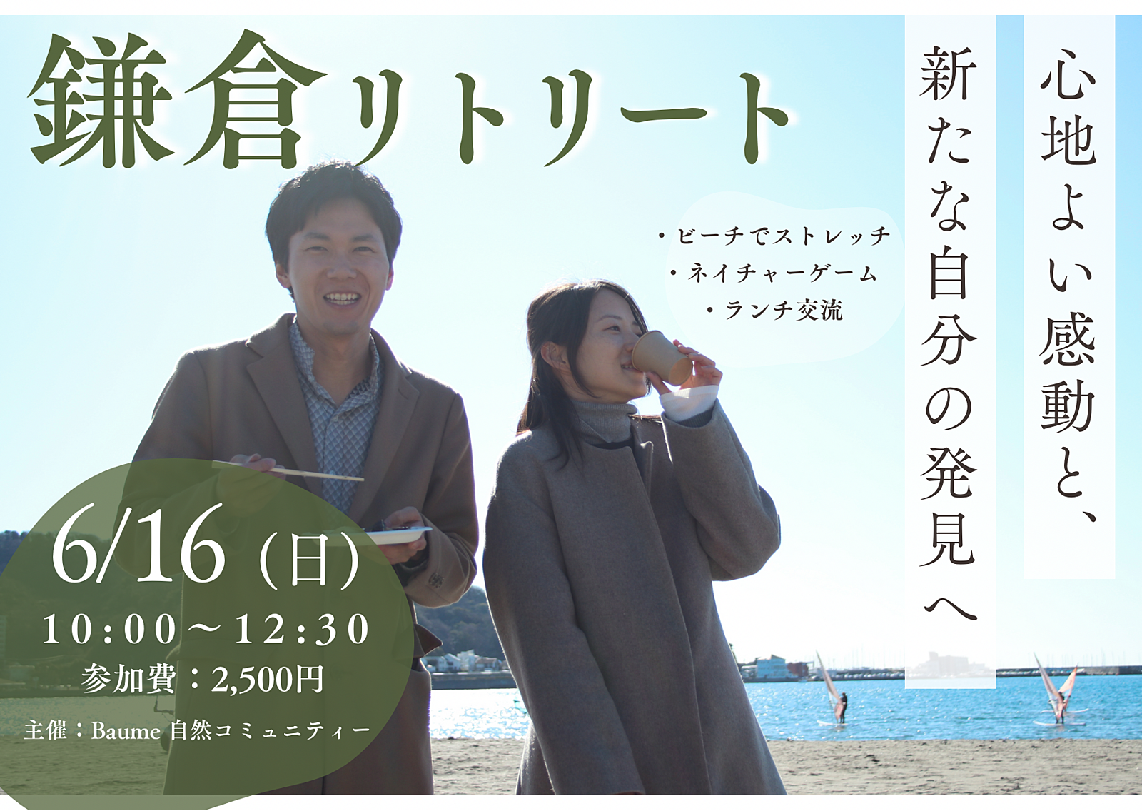 【鎌倉リトリート】自然の中で癒されよう〜ビーチでまったり＆みんなで握るおにぎりランチ〜🌿🏝️🍽️