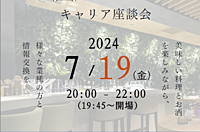 🍶🗣️お酒を飲みながらキャリアについて語る会🌟✨