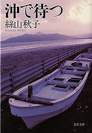 ７月度読書会のご案内（『沖で待つ』を読みます）