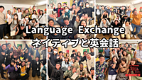 英会話：ネイティブと繋がろう！【英語初心者大歓迎】英語の勉強はきっと楽しくなる！