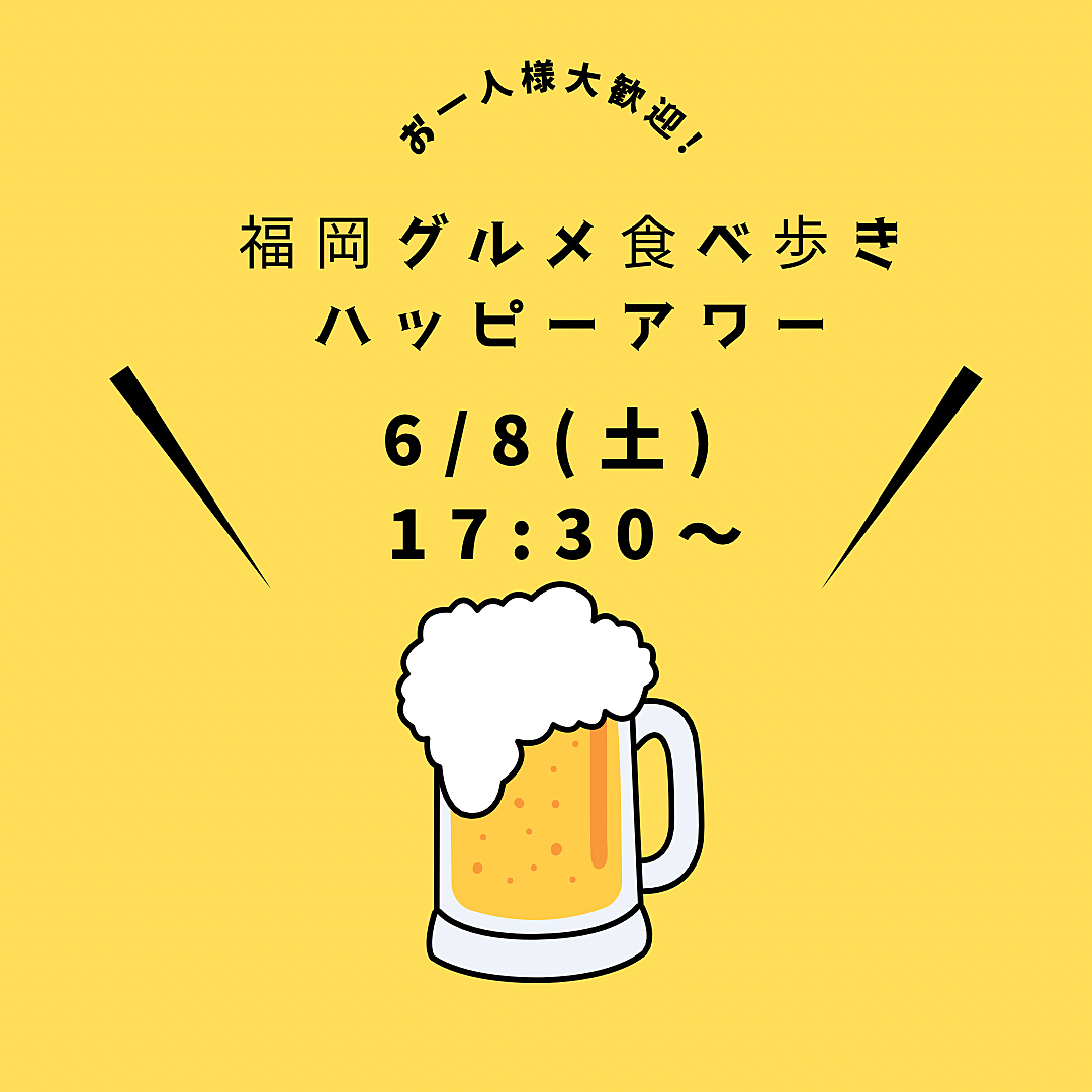 【6/8(土)17:30～】バーニャカウダ食べ放題🥒🥕シュウマイのお店でハッピーアワー🍻🍺