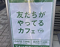 友達がやってるカフェ/バーに行こう《30代女性限定》