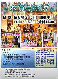 8/10(土)寺ヨガin本覚寺
