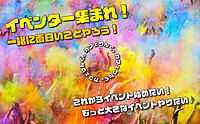 ✨✨✨イベンター集まれ✨✨✨一緒に楽しいを作りましょ☺️