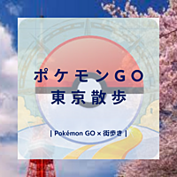 🗼レイドバトル中心（6/9）@渋谷周辺