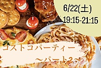 コストコホームパーティー 〜パート２〜🌮🎉✨