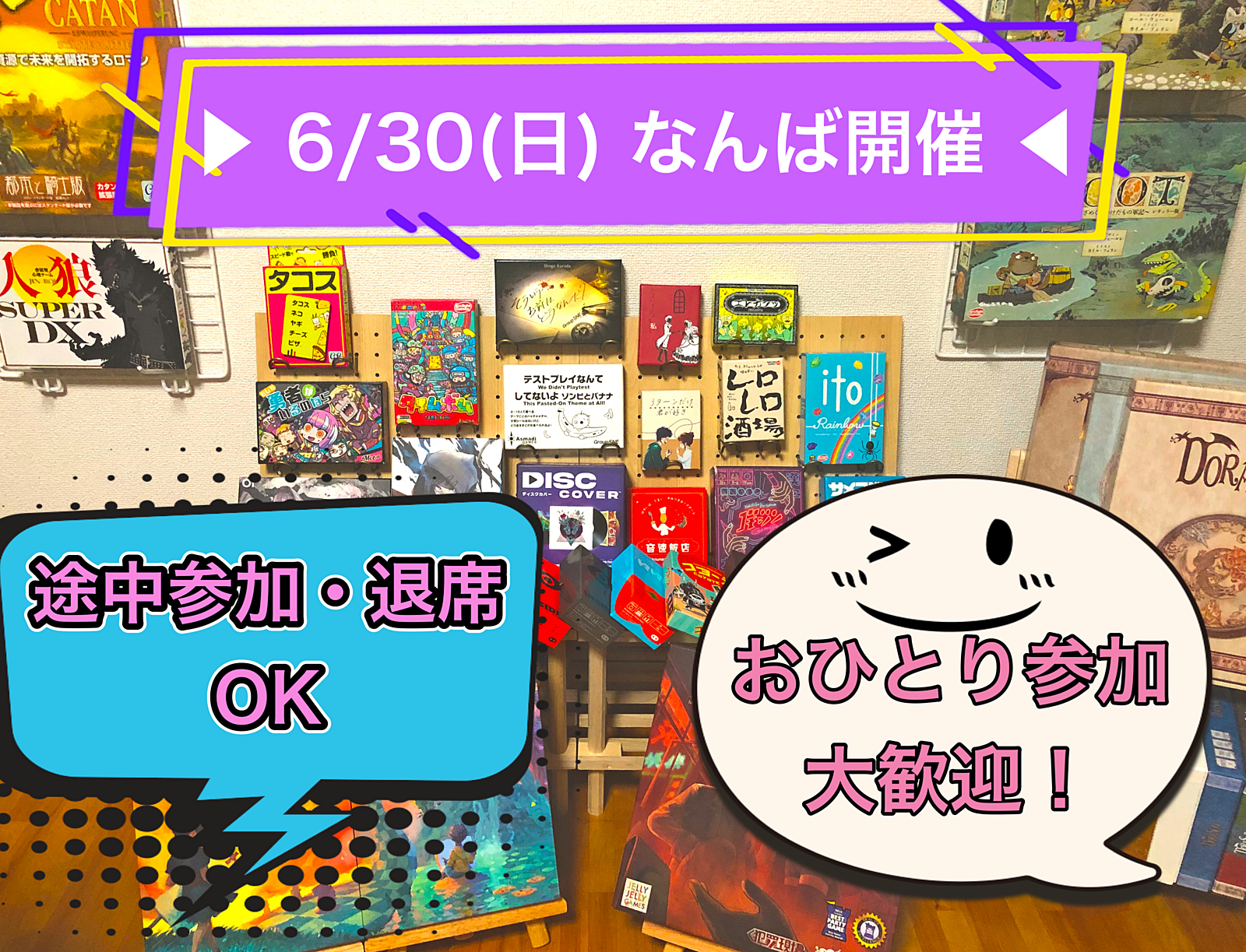 ▶︎ 6/30(日) なんば開催◀︎ 昼からボドゲ会　あと1人まで！