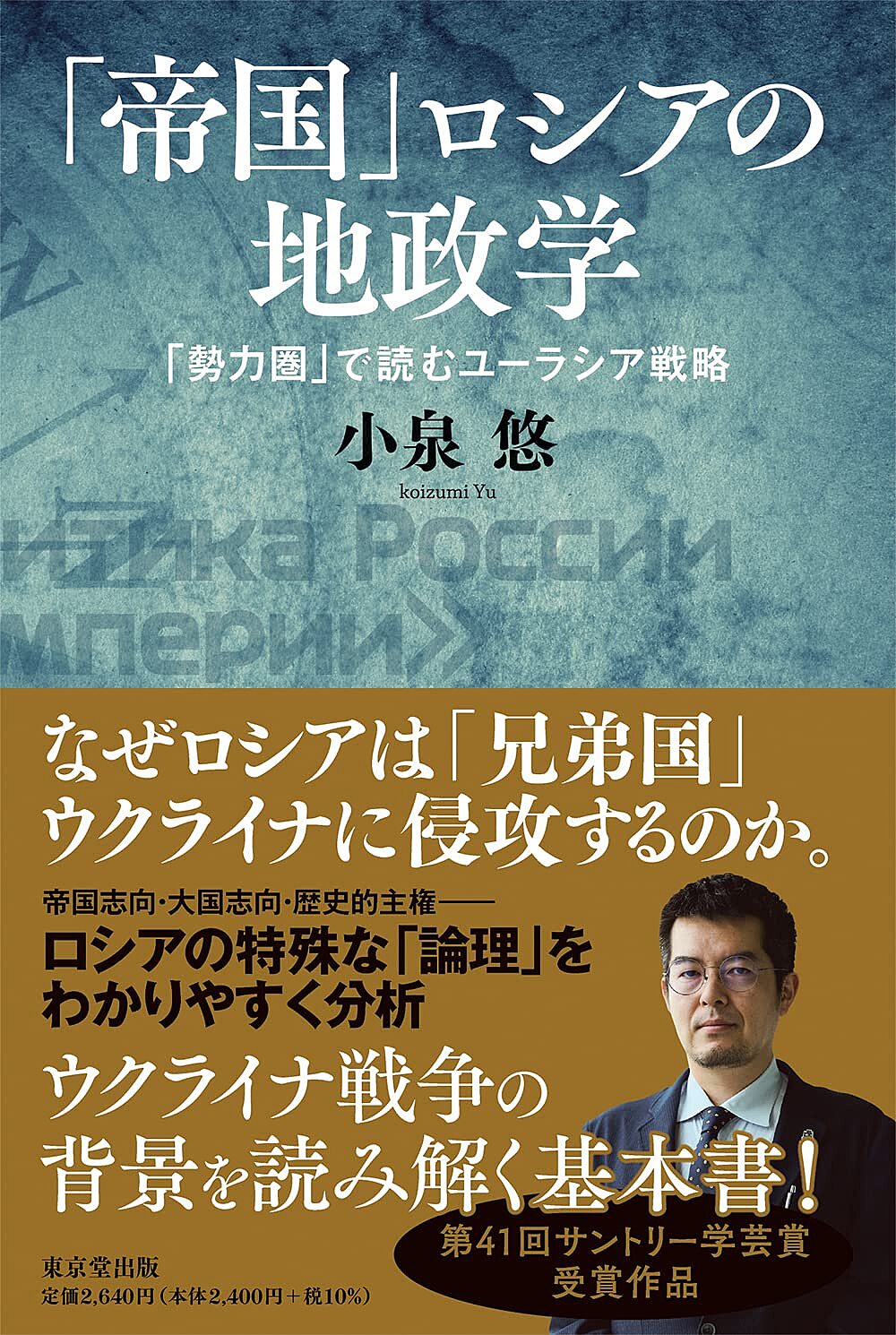 【講演会】流行りのロシアの本について聞いてみよう🇷🇺【おそロシア】