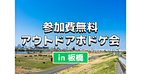 【参加費無料】芝生でボードゲーム会！花火までの時間を楽しもう♪♪