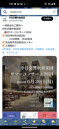 中日交響吹奏楽団サマーコンサート