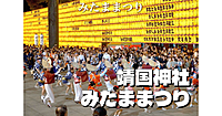 青森ねぶたや阿波踊り。光の祭典「みたままつり」にいこう