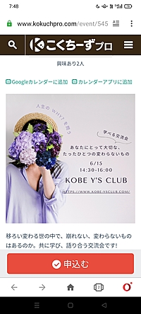 【学べる交流会】 あなたにとって大切な、たったひとつの変わらないもの