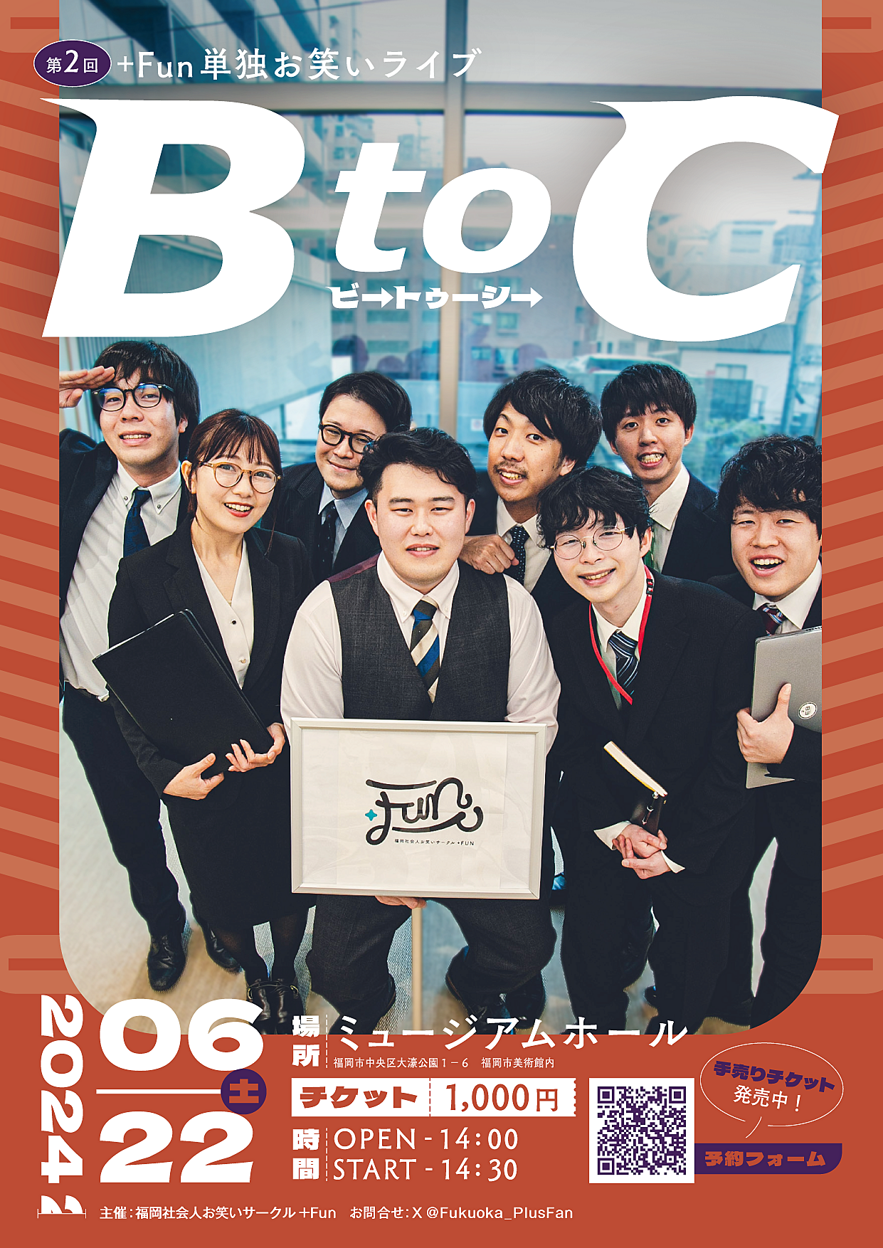 【福岡社会人お笑いサークル】＋Ｆｕｎの単独ライブを観る🎤🤣