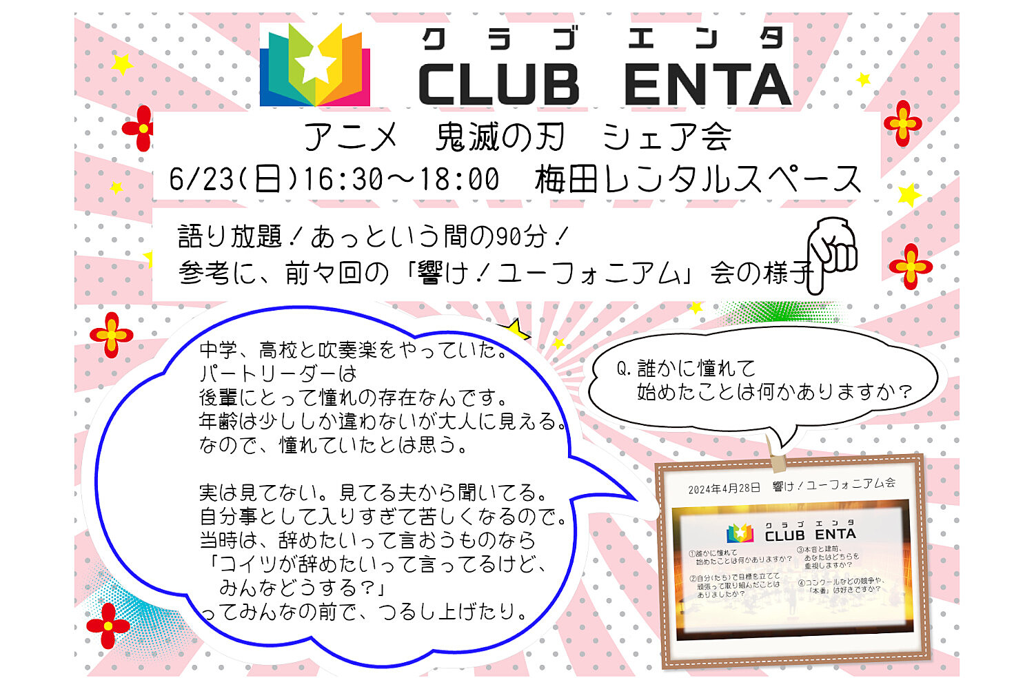 【梅田で活動中6/23】アニメ・マンガ・ゲームなど好きなメンバー募集♪♪「鬼滅の刃」シェア会