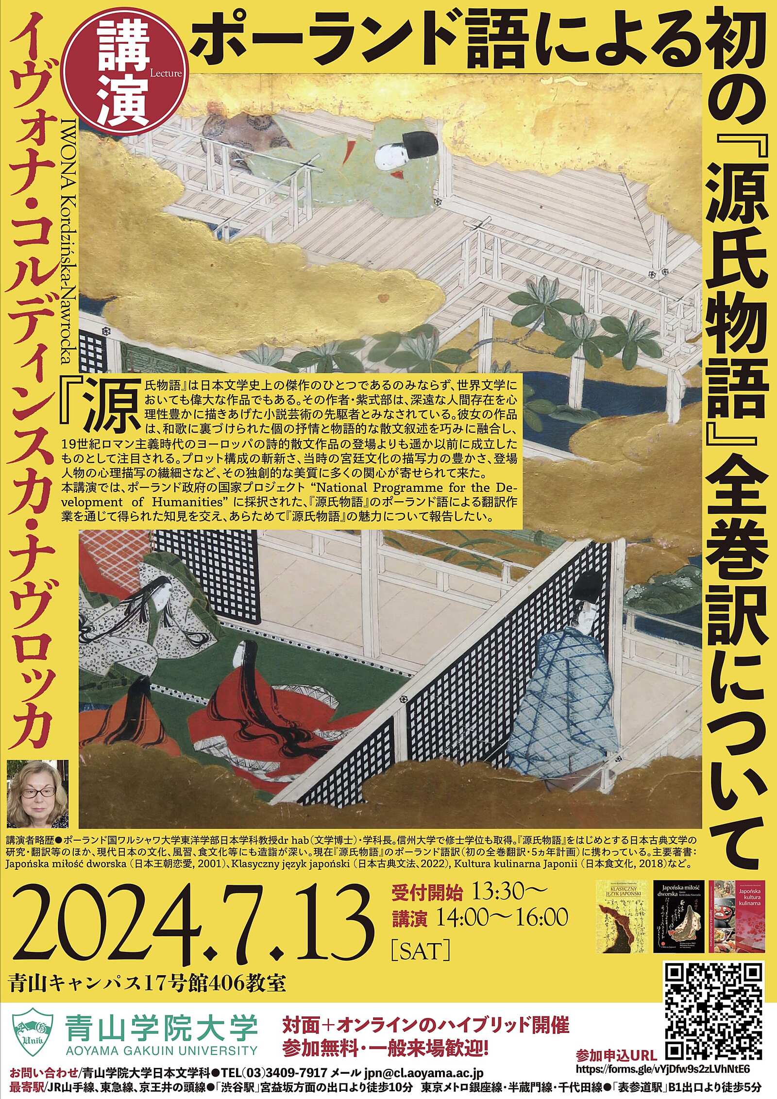 【講演会】公開講座 「ポーランド語による初の『源氏物語』全巻訳について」を聞きにいってみよう！🇵🇱