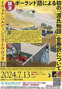 【講演会】公開講座 「ポーランド語による初の『源氏物語』全巻訳について」を聞きにいってみよう！🇵🇱