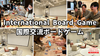 「ボードゲーム」楽しい国際交流イベント