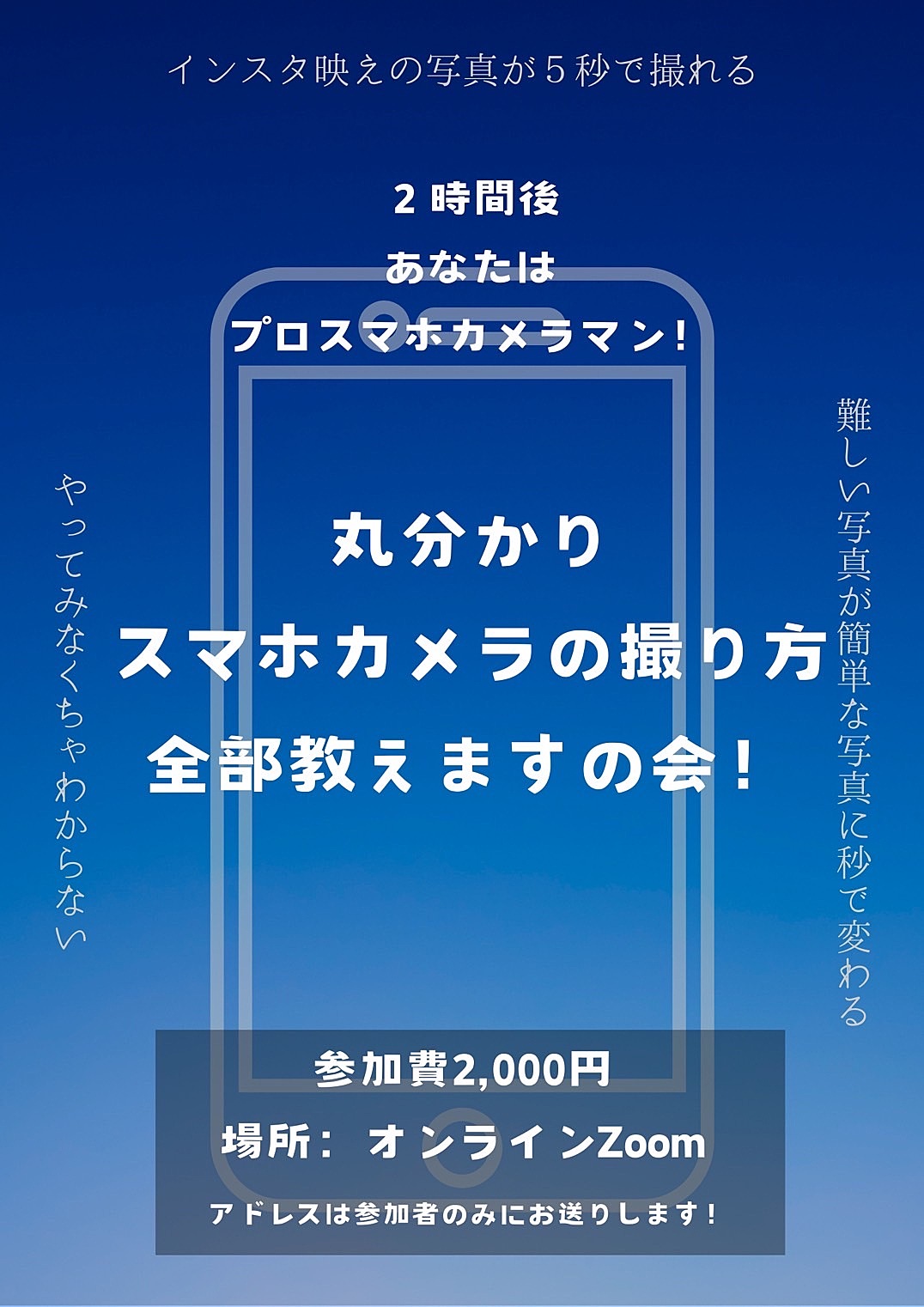 【超簡単】すぐ上達できるスマホカメラ講座！