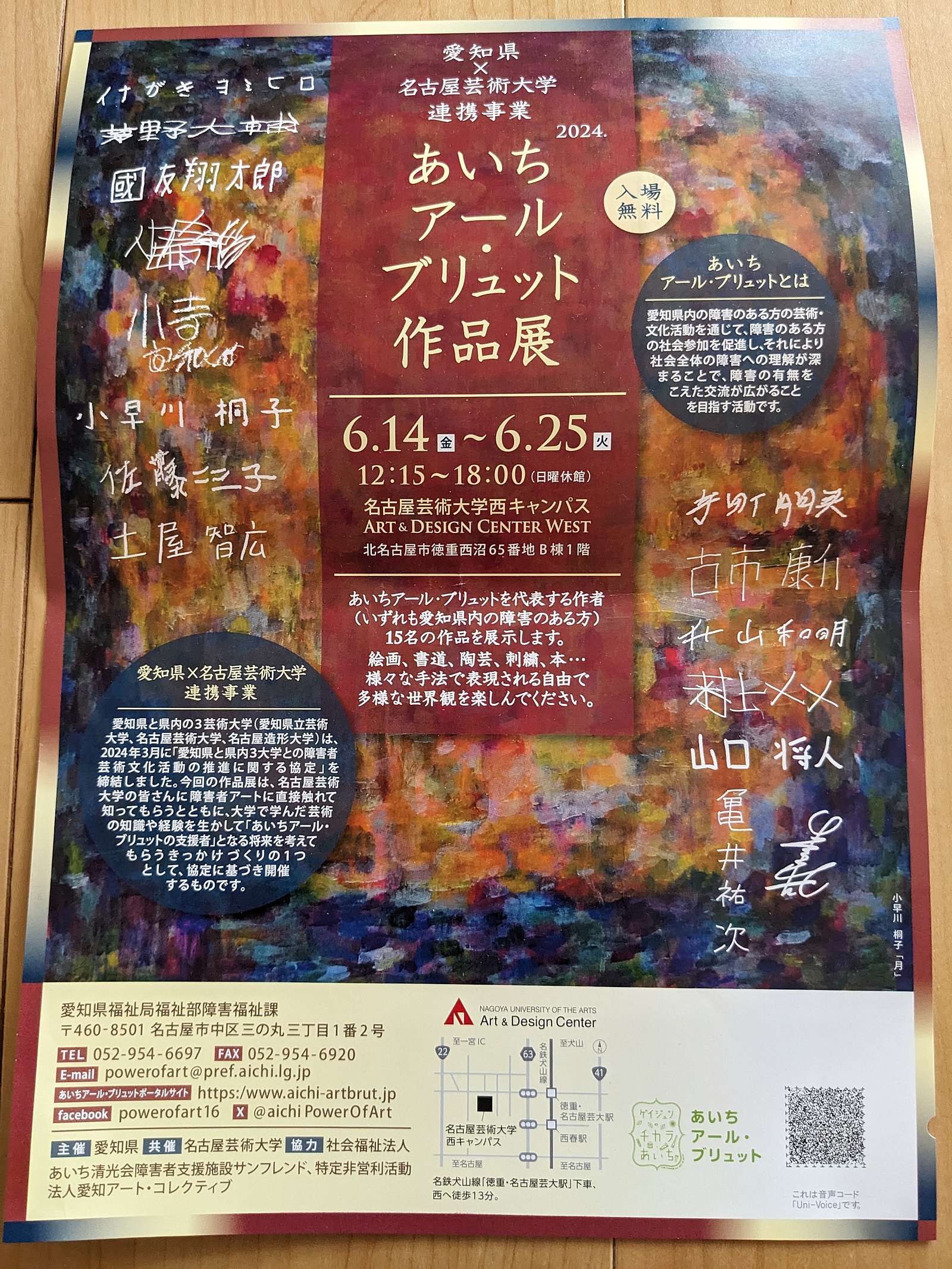 あいち　アール・ブリュット作品展