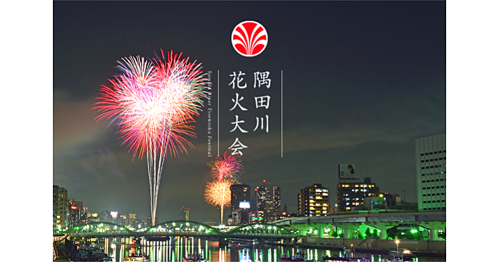 日本最古の花火大会である隅田川花火大会（両国の川開き）を見に行こう😃
