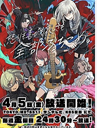 「ガールズバンドクライ」聖地巡礼