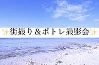 新宿で街撮り＆ポトレ撮影をしよう✨