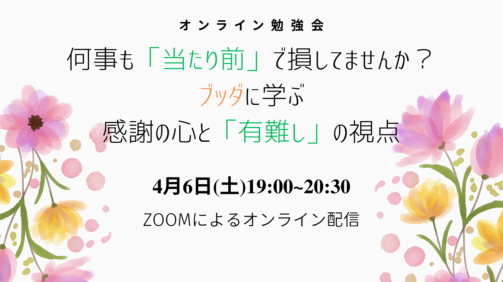 両親に心からの感謝を伝えよう！ ブッタに学ぶ恩の精神