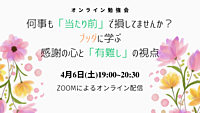 両親に心からの感謝を伝えよう！ ブッタに学ぶ恩の精神