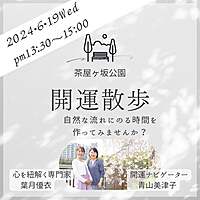 〜開運散歩〜紫陽花の咲く公園にて