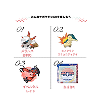🗼メラルバ卵割り&ヒノアラシコミュニティデイ@代々木公園