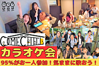 【カラオケに行こう♪】皆で歌おう！お一人参加多数♪＠新宿【第723回】