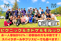 【ボドゲ＆ピクニック】お一人参加多数♪モルック、フリスビー、スパイクボールもやるよ＠代々木公園【第725回】