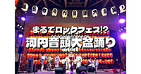 東京で最も異質でカオスな盆踊り「すみだ錦糸町河内音頭大盆踊り」