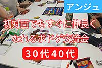 ≪30代40代≫🃏ボードゲーム交流会🃏簡単なゲームのみ🌺持込大歓迎🌺