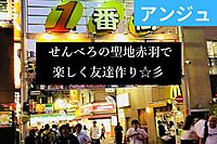👑祝100回記念🏮赤羽はしご酒🎶初参加の方大歓迎！